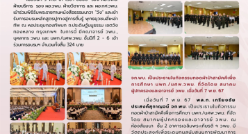 cover_จดหมายข่าว_วพม_ฉบับที่_21_1-15_พฤศจิกายน_67